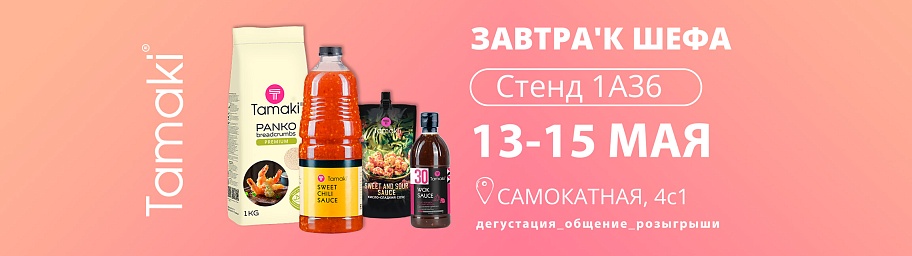Тамаки на завтрак!